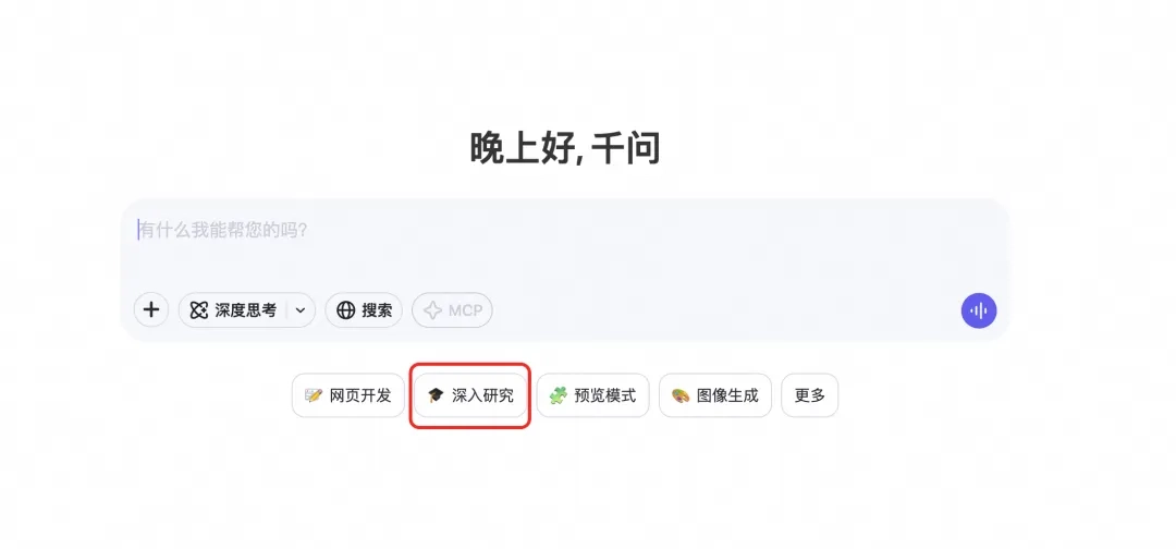 配资资讯门户网 通义千问 Qwen 免费上线 AI“深入研究”：十几分钟完成数小时任务